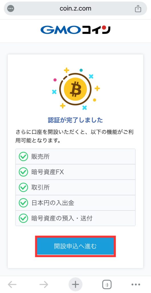 【開設申込へ進む】をタップ