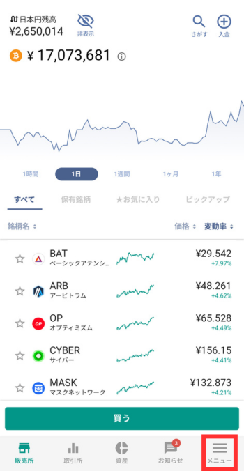 【メニュー】をタップ