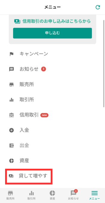 【貸して増やす】をタップ