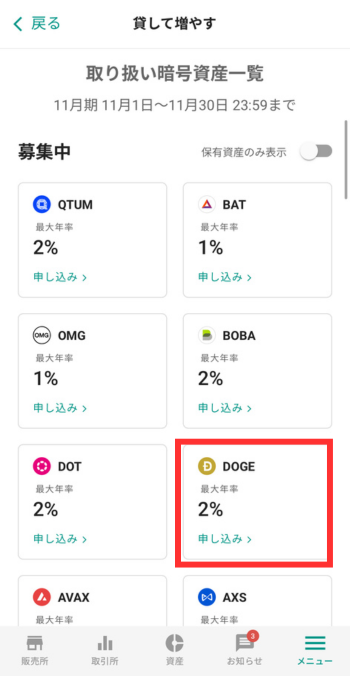 申請したプランをタップ