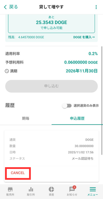 【CANCEL】をクリック