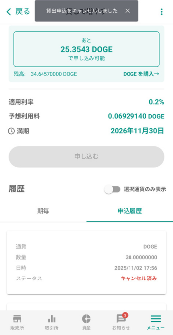 キャンセル完了