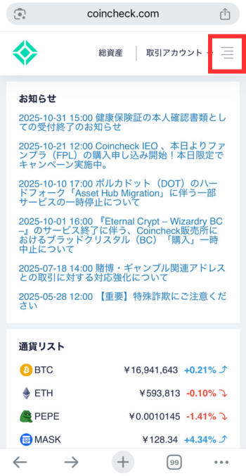 メニューをタップ