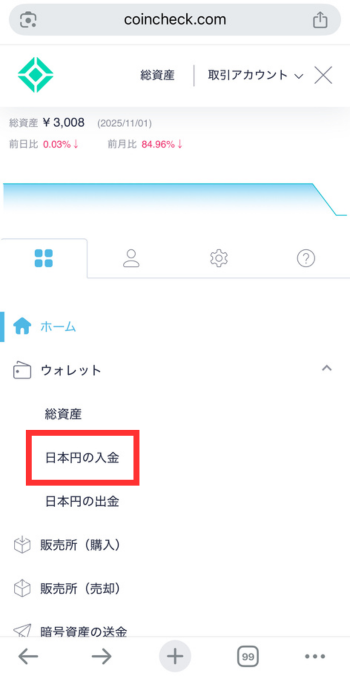 【日本円の入金】をタップ