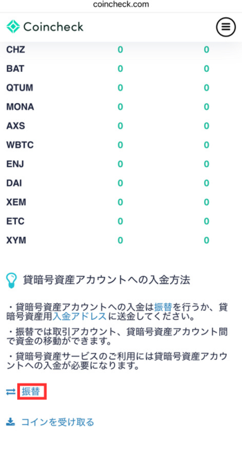 【振替】をタップ