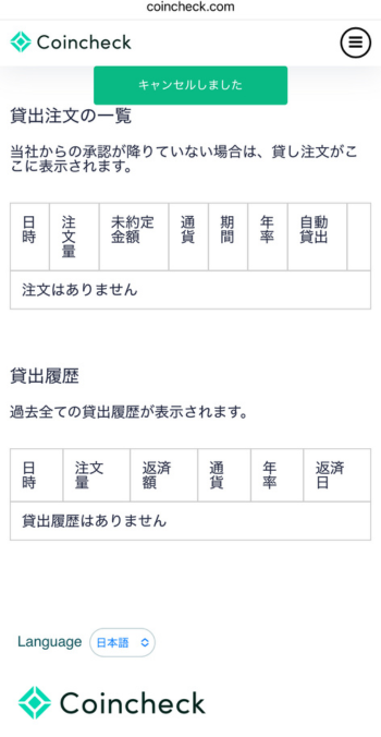 キャンセル完了