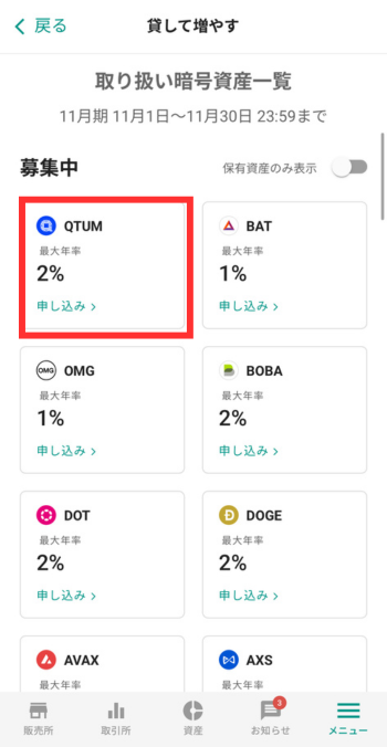 プランを選んで申請