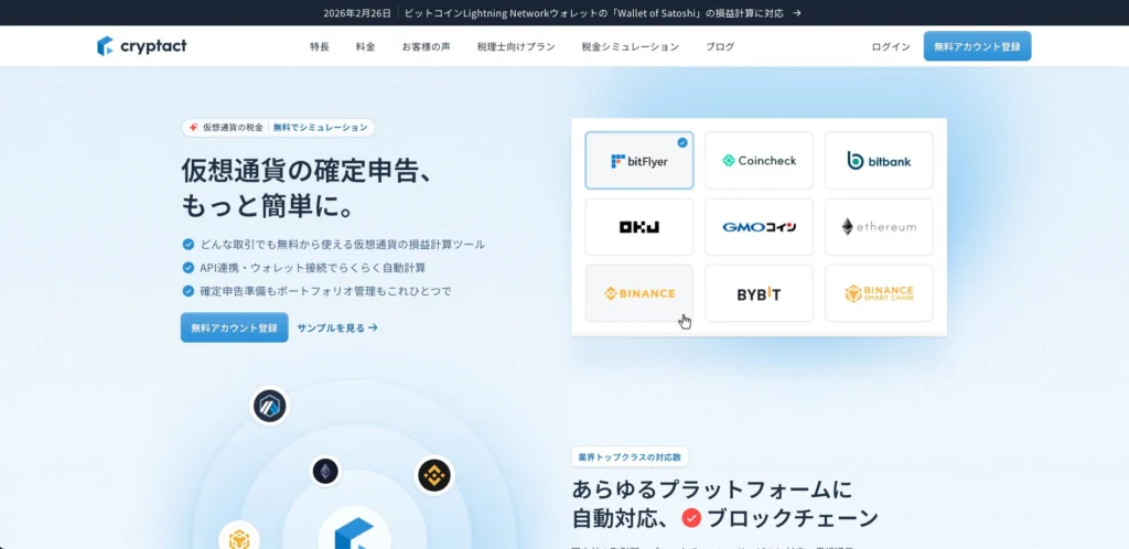 クリプタクト 公式サイト