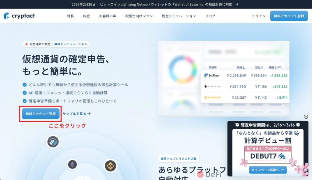 【無料アカウント登録】をクリック