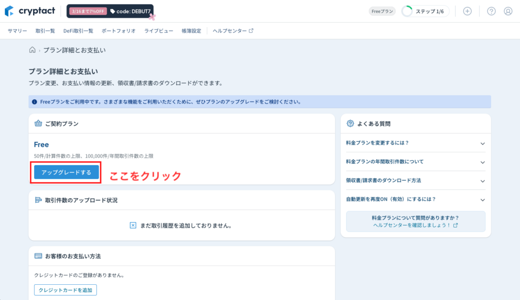 【アップグレードする】をクリック