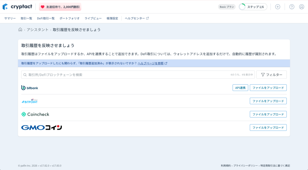 取引履歴のファイルをアップロード