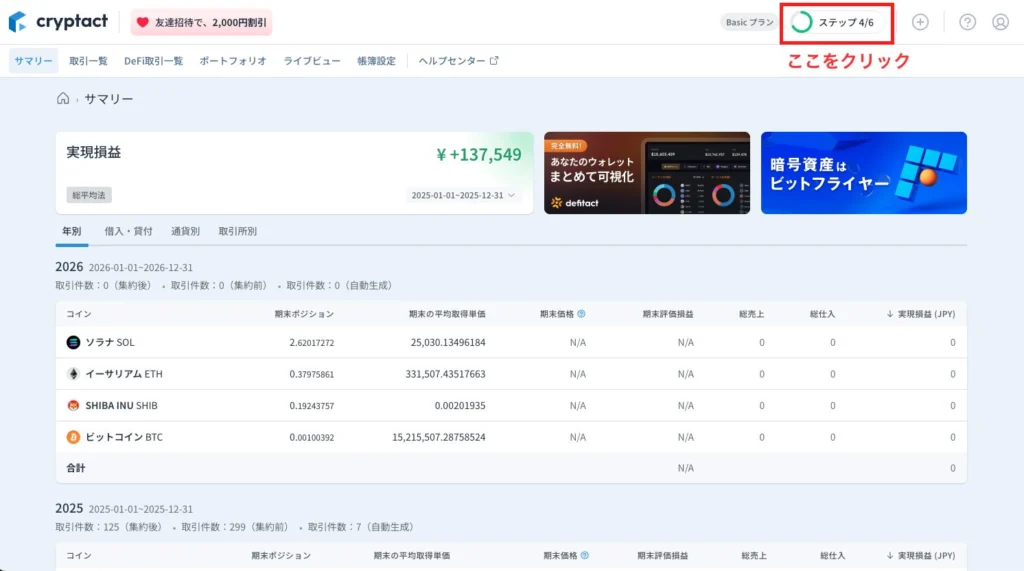 【ステップ】をクリック