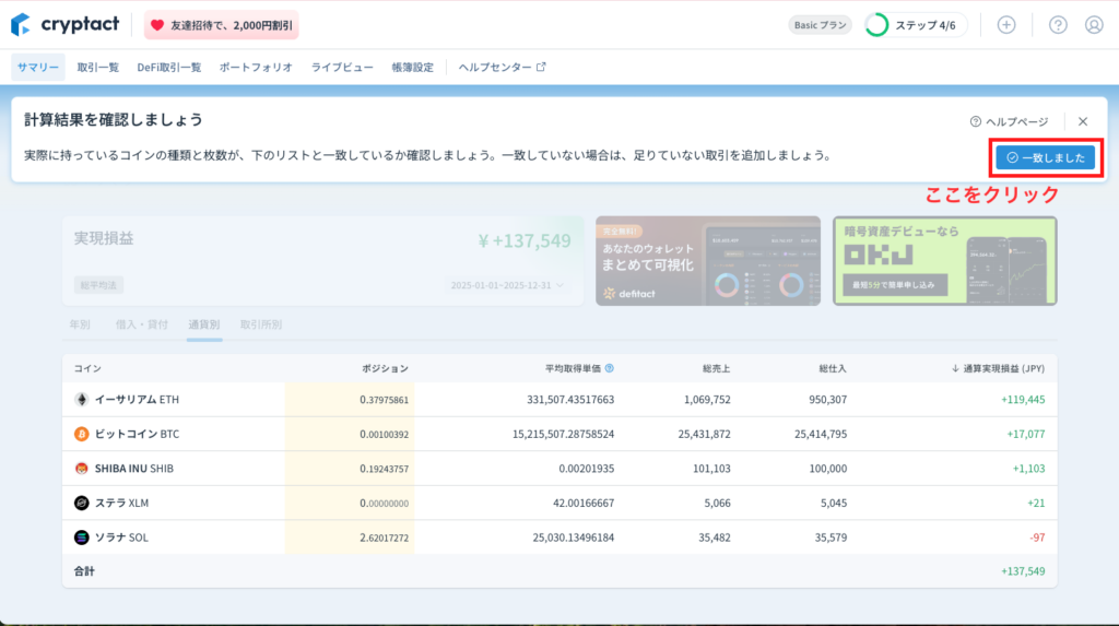 計算結果の確認